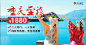 信息流banner重庆旅游信息流_1
