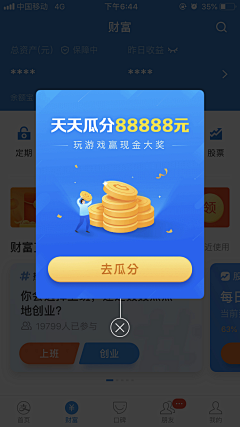 Zana_20采集到APP_弹窗