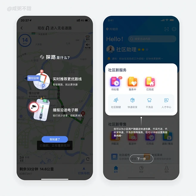 【UIUX】新手引导指引app界面分享