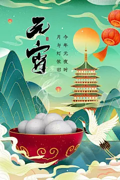 中国风传统国潮元宵节海报 (9)