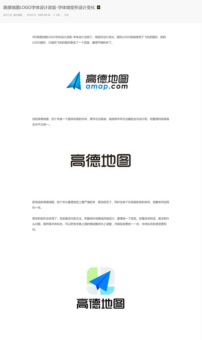 高德地图LOGO字体设计改版