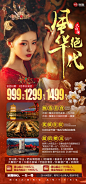 西安旅游大唐长安海报-志设网-zs9.com
