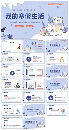 快乐寒假生活假期学生成长安排计划PPT