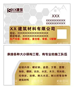 建筑材料名片  - 源文件下载【酷图网】建筑,材料,建筑公司名片,金色名片,高档名片,经营部,名片,建筑材料,经营部名片,设计,广告设计,CDR,