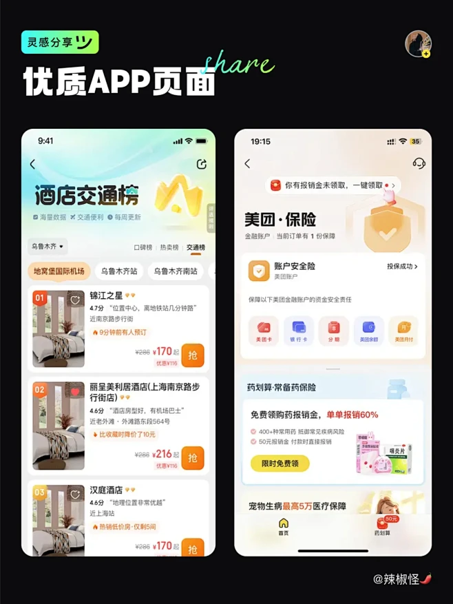 UI设计| 优质APP界面灵感分享 - 小红书-花瓣网
