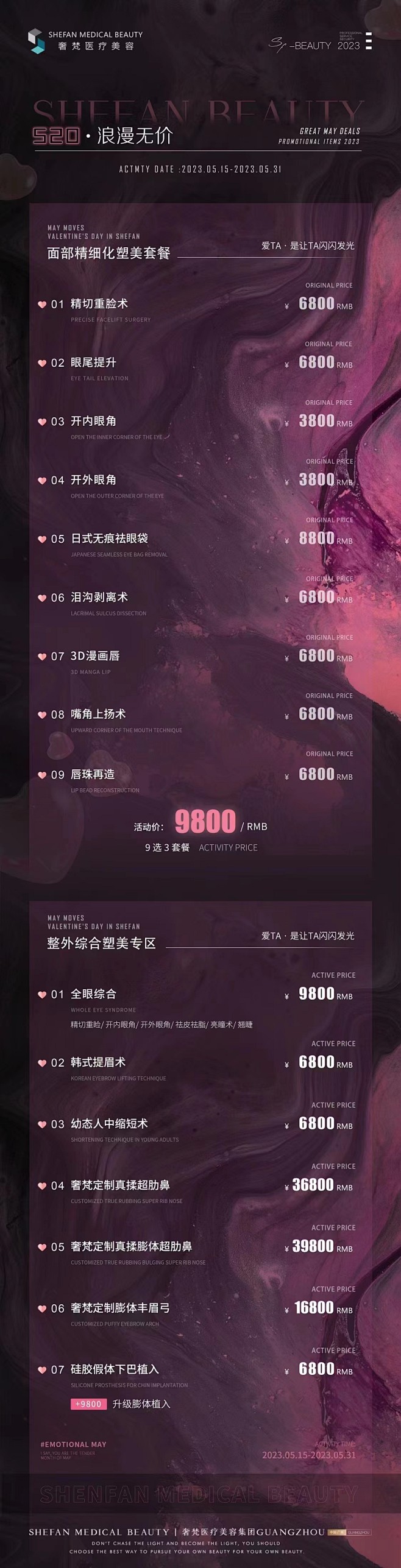 心动约“惠” 浪漫无“价”
#奢梵520...