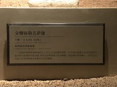 ﹌○﹋111采集到文物说明牌