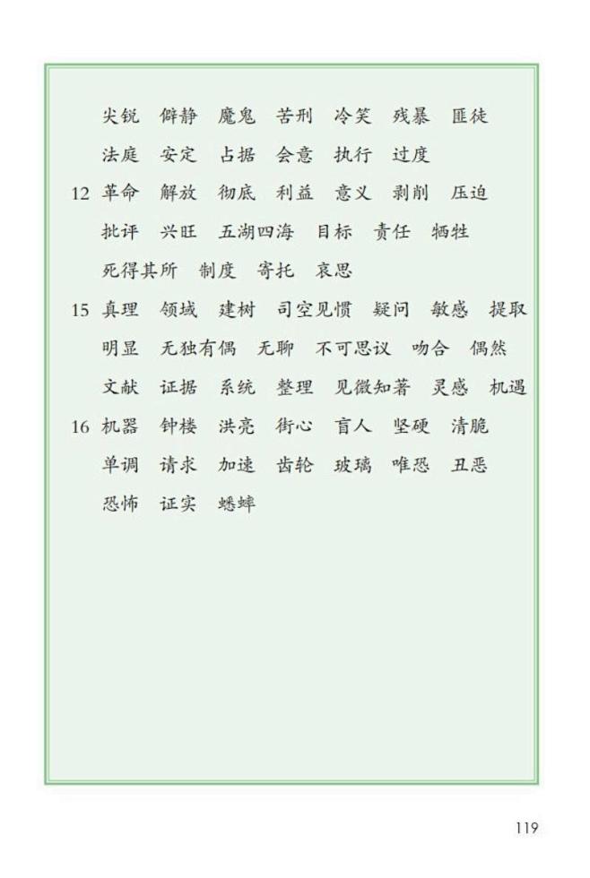 六年级语文下册生字表@欣欣语文课堂的动态