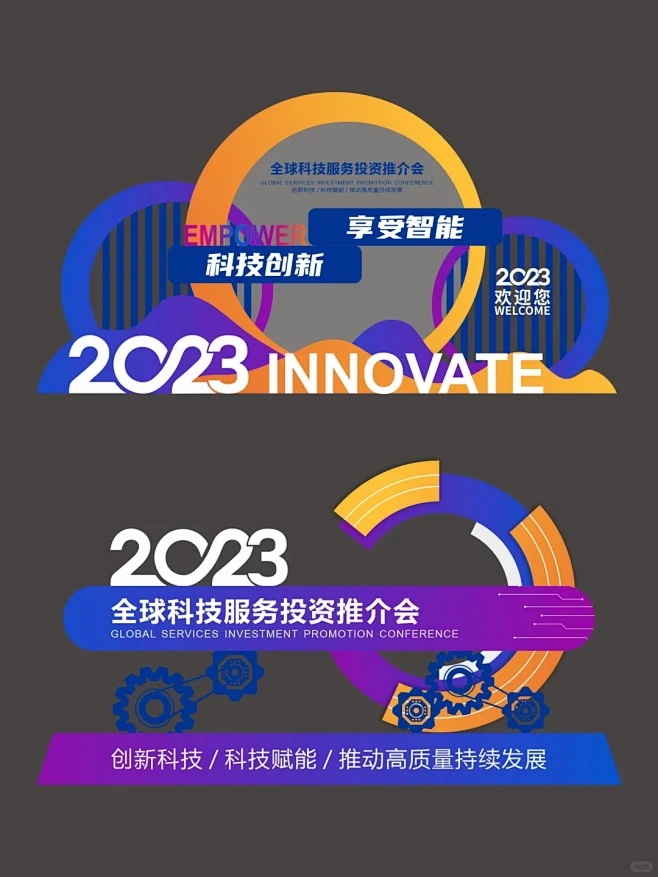 科技美陈 发布会 峰会主画面 会议 设计...