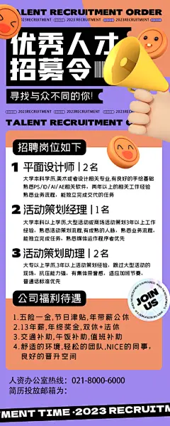 企业人才招聘H5手机长海报