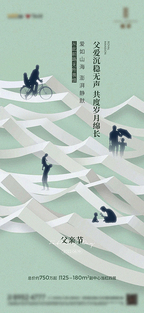 父亲节海报-源文件