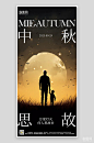 中秋节明月剪影手机海报