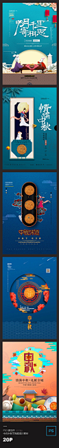 （可下载）高端中式中秋节日美食月饼插画插图嫦娥月兔促销海报PSD设计素材