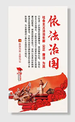 廉政室反腐倡廉依法治国廉洁海报展板党建挂画