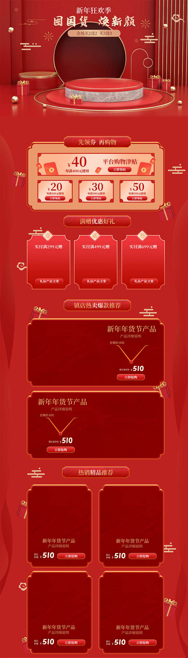 新年狂欢季元旦节电商大促销红色首页