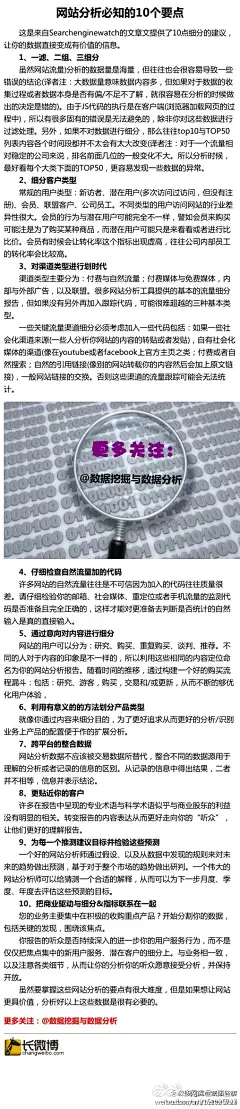 网站分析必知的10个要点