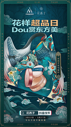 十三2019采集到电商海报