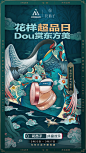 抖音超品日×花西子 电商合作海报-4.png