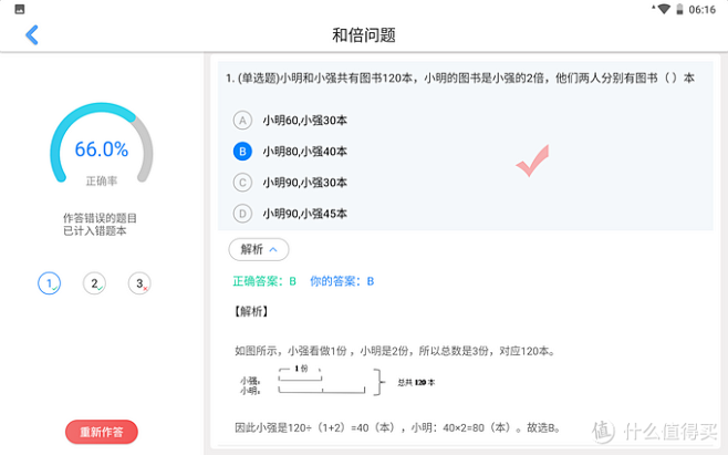 家长的助手，学生的帮手：科大讯飞 X1 ...