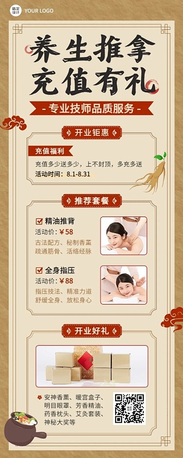 微商养生保健推拿馆新店开业促销活动长图海...