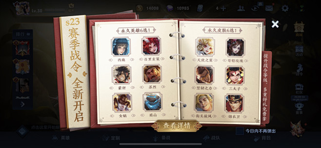王者荣耀活动界面