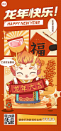 企业大年初一春节祝福插画风全屏竖版海报