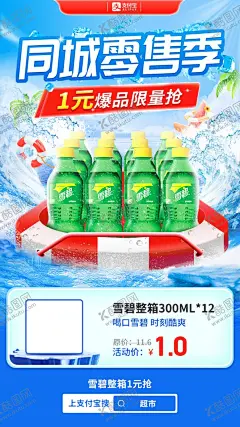 同城零售季夏天冰爽畅饮饮料海报 【酷图网】同城零售季,夏天冰爽,畅饮,饮料海报,大海配送