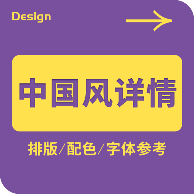 中国风详情