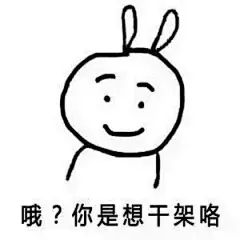 聊天表情包‖你憋说话，你有口臭呢！-兴趣部落