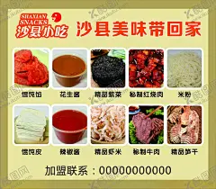 沙县小吃图片 【酷图网】沙县小吃,沙县,小吃海报,炸酱面,黄焖鸡米饭,小吃,美食
