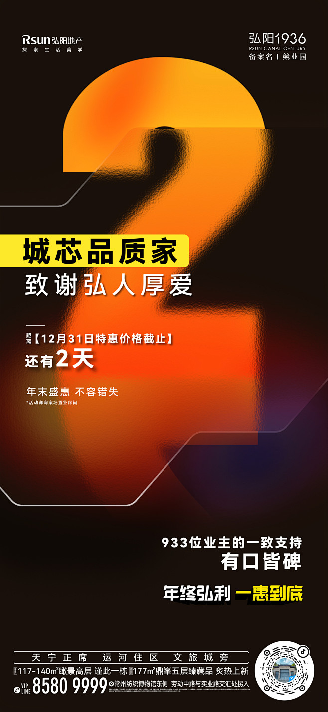 年终钜惠特价房 优惠回收倒计时