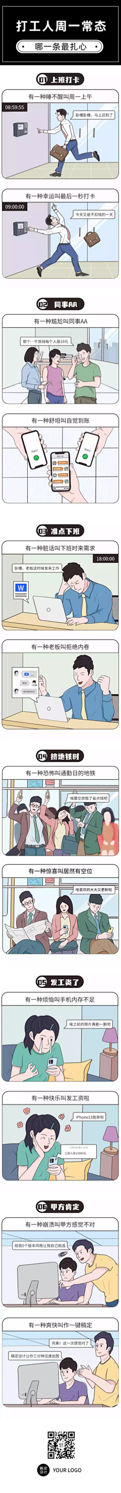 闪狼023采集到条漫长图