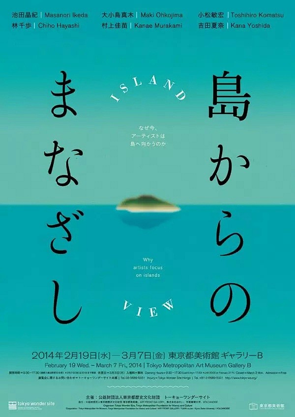 日式海报版式设计