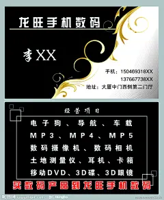 龙旺手机数码名片大图 点击还原