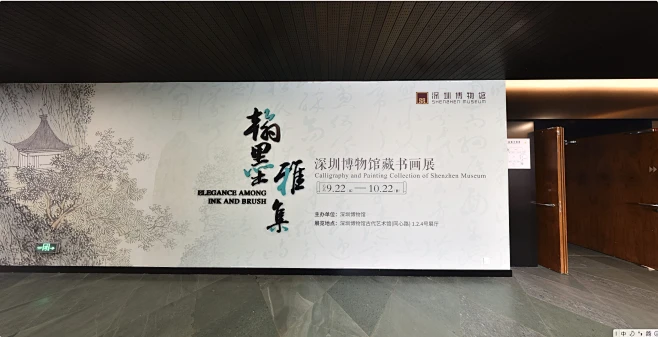翰墨雅集-深圳博物馆藏书书画展-花瓣网