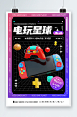 渐变黑色模型风电子游戏厅电玩城海报-众图网