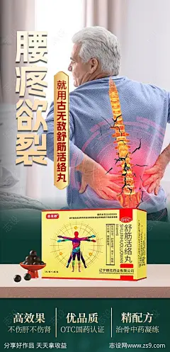 风湿骨病产品海报-源文件下载