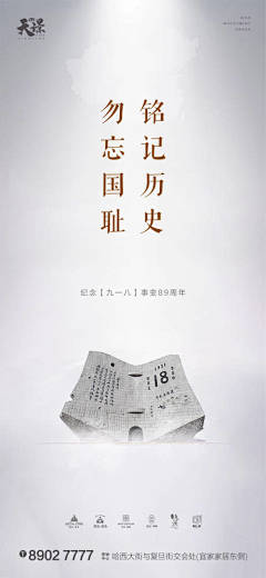 九一八勿忘国耻海报
