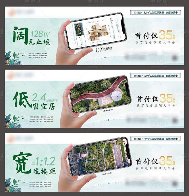 手机横版园林价值点系列稿绿色色CDR广告...