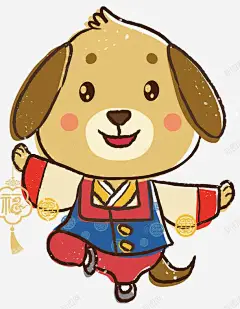2018狗年卡通吉祥物 元素 免抠png 设计图片 免费下载 页面网页 平面电商 创意素材
