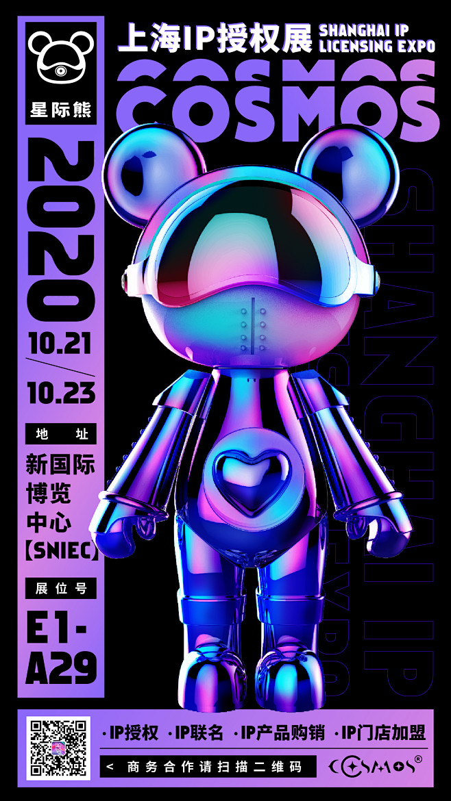 星际熊上海IP授权展海报