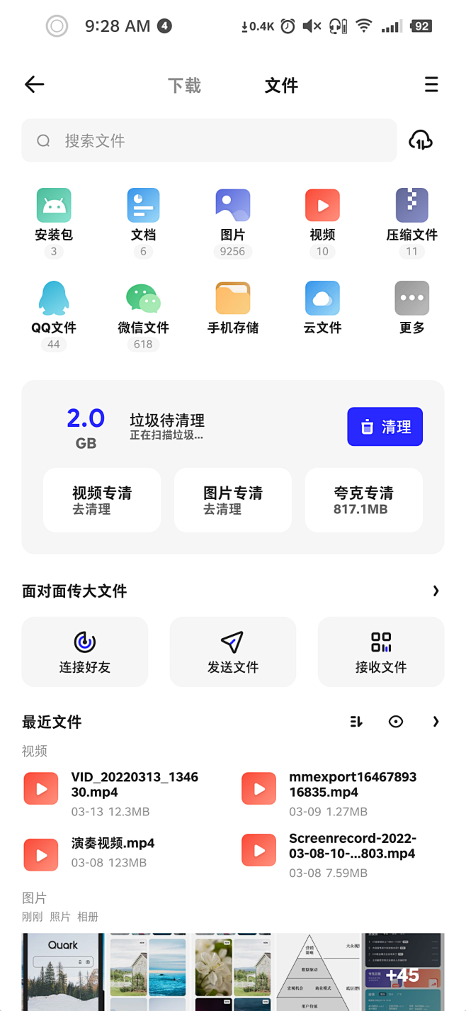 夸克 文件 UI设计