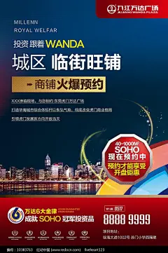 万达商业地产小户型海报图片