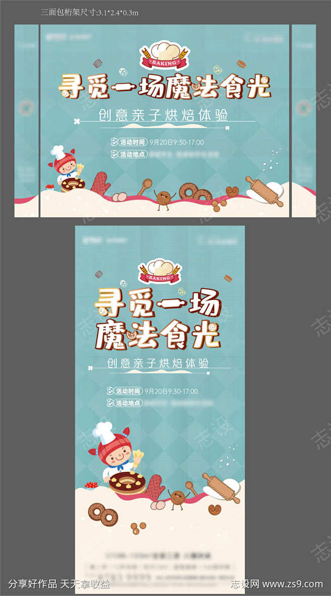 地产烘焙活动暖场_源文件下载_PSD格式...