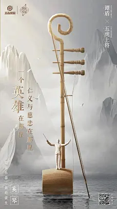 海报分享｜《王者荣耀》x谭盾联名海报