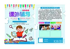 课外辅导  - 源文件下载【酷图网】辅导班,新学期,特长,师资,团队,开学季,补课班,开课啦,课外,辅导,培训,学生