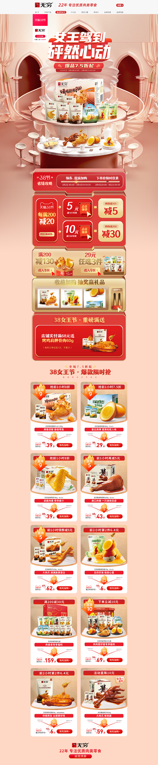 -无穷食品旗舰店-天猫Tmall.com