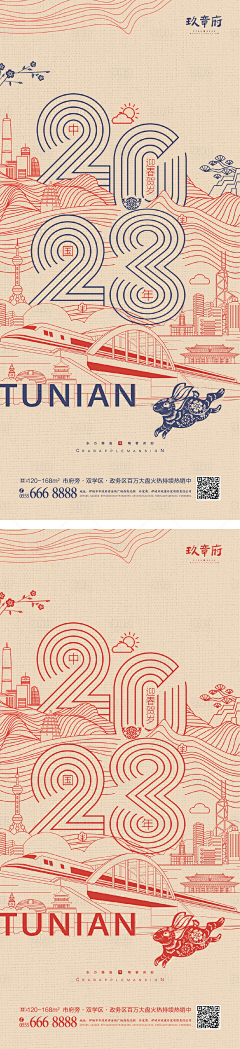 湘泽冷风采集到元旦海报