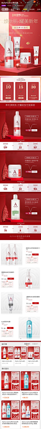 alphahydrox海外 护肤 大促色 产品堆台 中式元素 新年 年货节 20年手机淘宝店铺首页