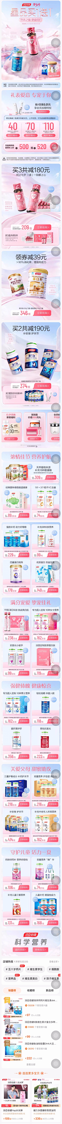 小智之采集到店铺活动页/详情页